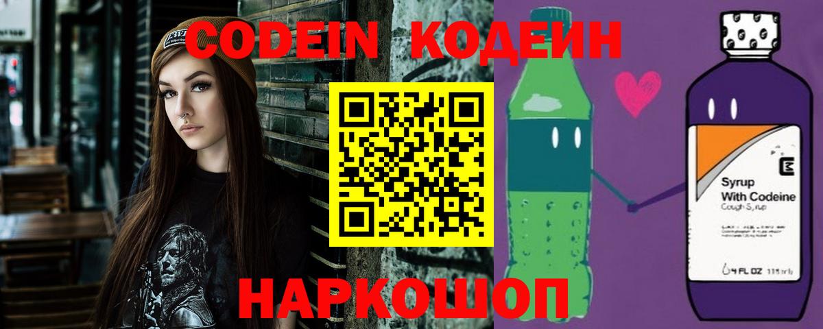 Кодеиновый сироп Lean Purple Drank  Вход с VPN  Архангельск 