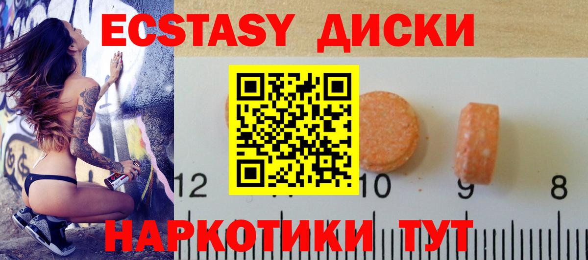 ЭКСТАЗИ диски Архангельск