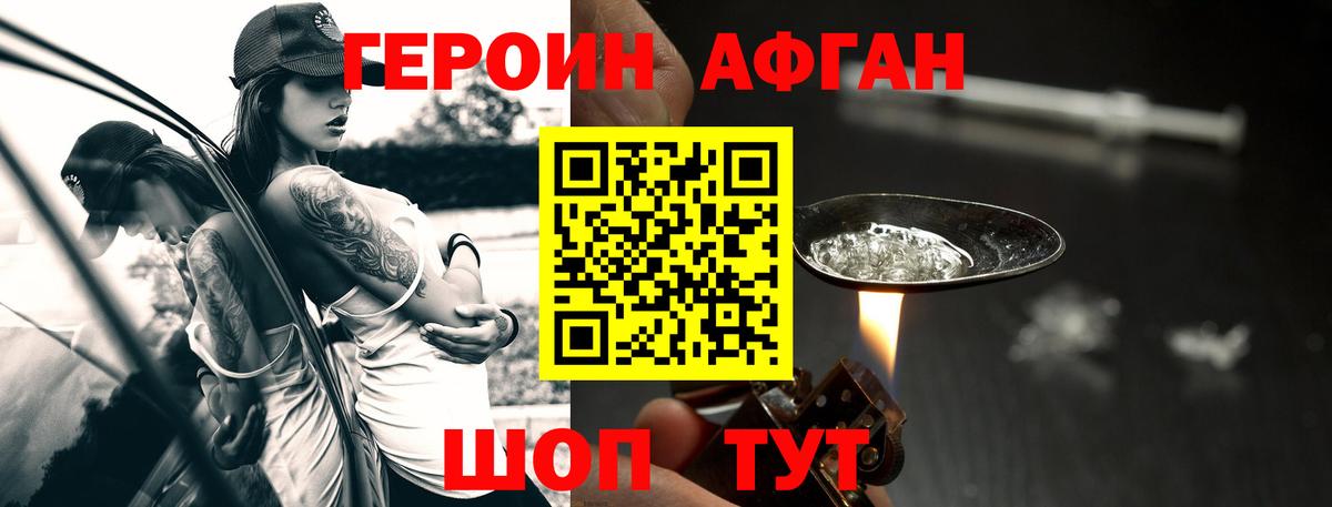 Героин Афган Архангельск